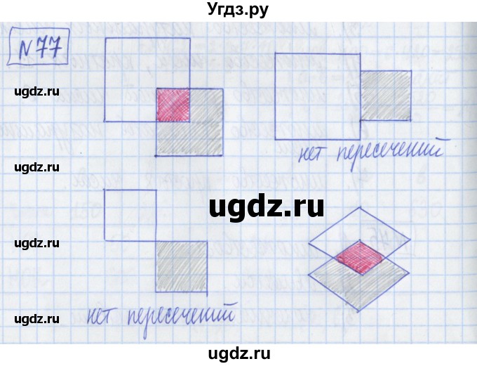 ГДЗ (Решебник) по математике 6 класс (рабочая тетрадь) Муравин Г.К. / упражнение номер / 77