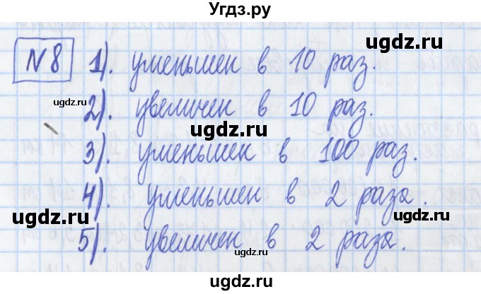 ГДЗ (Решебник) по математике 6 класс (рабочая тетрадь) Муравин Г.К. / упражнение номер / 8