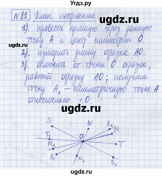 ГДЗ (Решебник) по математике 6 класс (рабочая тетрадь) Муравин Г.К. / упражнение номер / 81