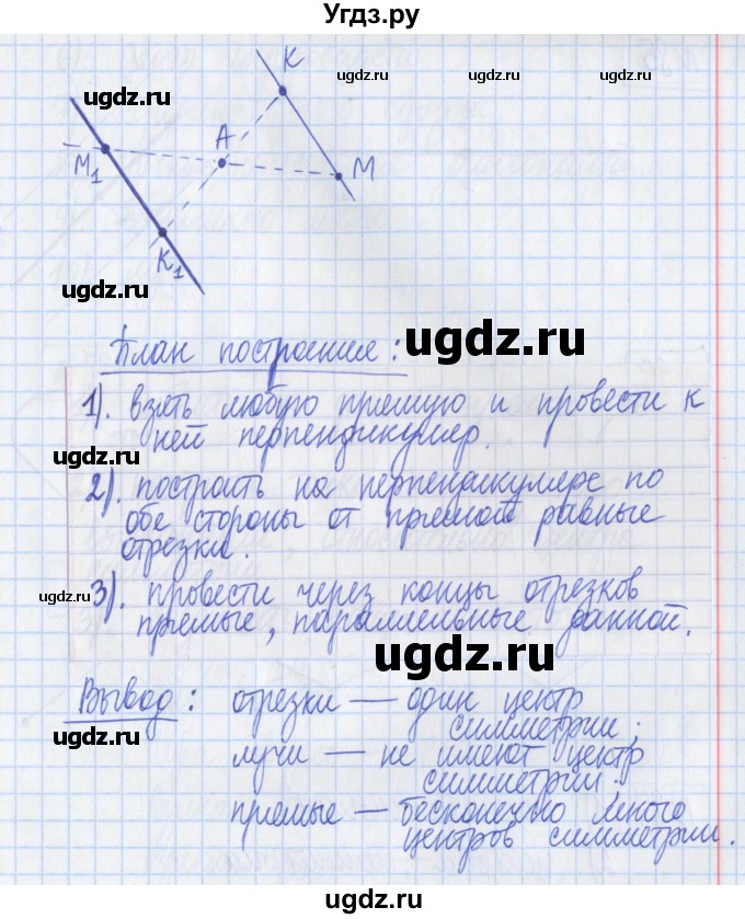 ГДЗ (Решебник) по математике 6 класс (рабочая тетрадь) Муравин Г.К. / упражнение номер / 84(продолжение 2)