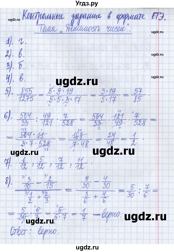 ГДЗ (Решебник) по математике 6 класс (рабочая тетрадь) Муравин Г.К. / контрольное задание номер / Тема: Делимость чисел