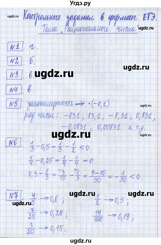 ГДЗ (Решебник) по математике 6 класс (рабочая тетрадь) Муравин Г.К. / контрольное задание номер / Тема: Рациональные числа