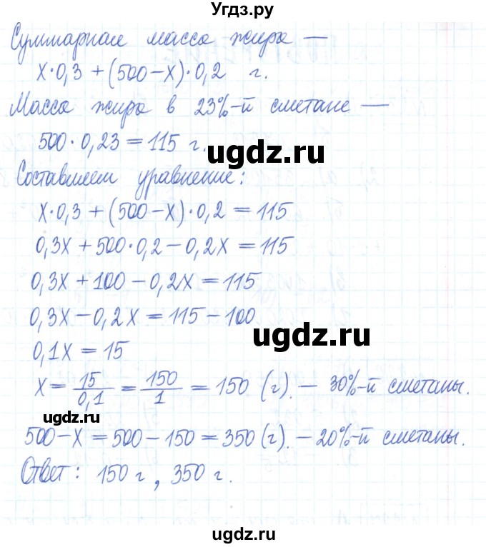 ГДЗ (Решебник) по математике 6 класс (рабочая тетрадь) Муравин Г.К. / контрольное задание номер / Тема: Формулы и уравнения(продолжение 3)