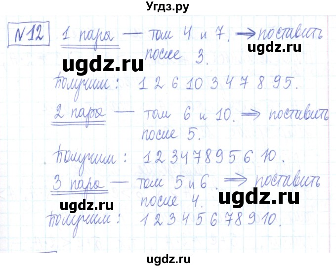 ГДЗ (Решебник) по математике 6 класс (рабочая тетрадь) Муравин Г.К. / задание для досуга номер / 12