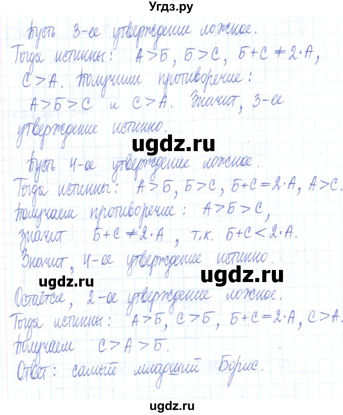 ГДЗ (Решебник) по математике 6 класс (рабочая тетрадь) Муравин Г.К. / задание для досуга номер / 14(продолжение 2)