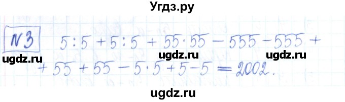 ГДЗ (Решебник) по математике 6 класс (рабочая тетрадь) Муравин Г.К. / задание для досуга номер / 3