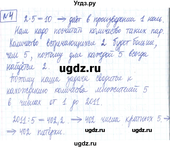 ГДЗ (Решебник) по математике 6 класс (рабочая тетрадь) Муравин Г.К. / задание для досуга номер / 4