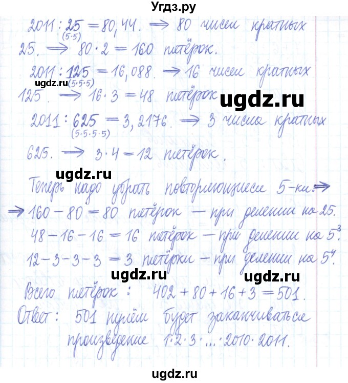 ГДЗ (Решебник) по математике 6 класс (рабочая тетрадь) Муравин Г.К. / задание для досуга номер / 4(продолжение 2)