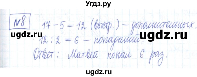 ГДЗ (Решебник) по математике 6 класс (рабочая тетрадь) Муравин Г.К. / задание для досуга номер / 8