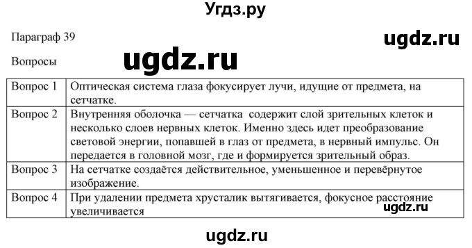 ГДЗ (Решебник №1) по физике 8 класс Исаченкова Л.А. / вопросы и задания. параграф / 39