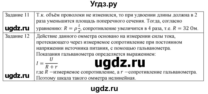 ГДЗ (Решебник №1) по физике 8 класс Исаченкова Л.А. / упражнение / 15(продолжение 3)