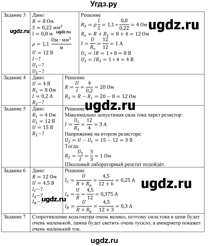 ГДЗ (Решебник №1) по физике 8 класс Исаченкова Л.А. / упражнение / 16(продолжение 2)