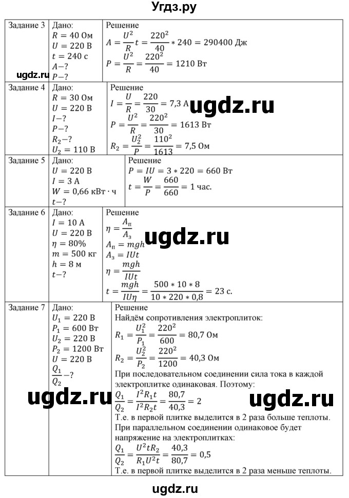 ГДЗ (Решебник №1) по физике 8 класс Исаченкова Л.А. / упражнение / 18(продолжение 2)