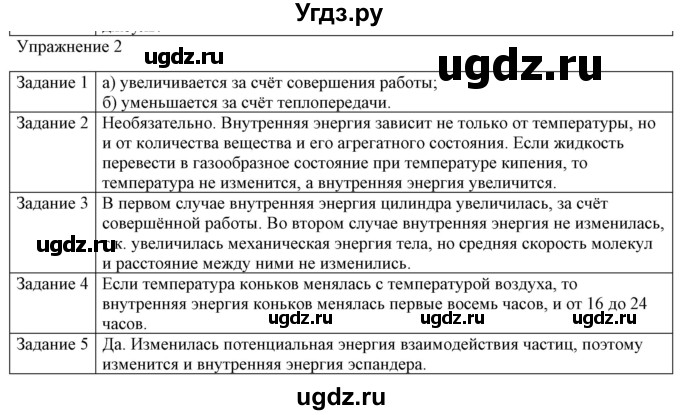 ГДЗ (Решебник №1) по физике 8 класс Исаченкова Л.А. / упражнение / 2