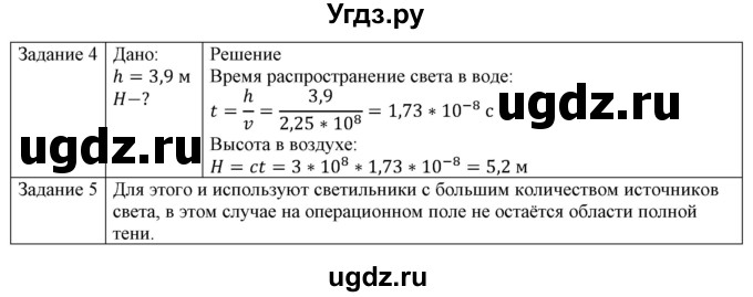 ГДЗ (Решебник №1) по физике 8 класс Исаченкова Л.А. / упражнение / 21(продолжение 2)