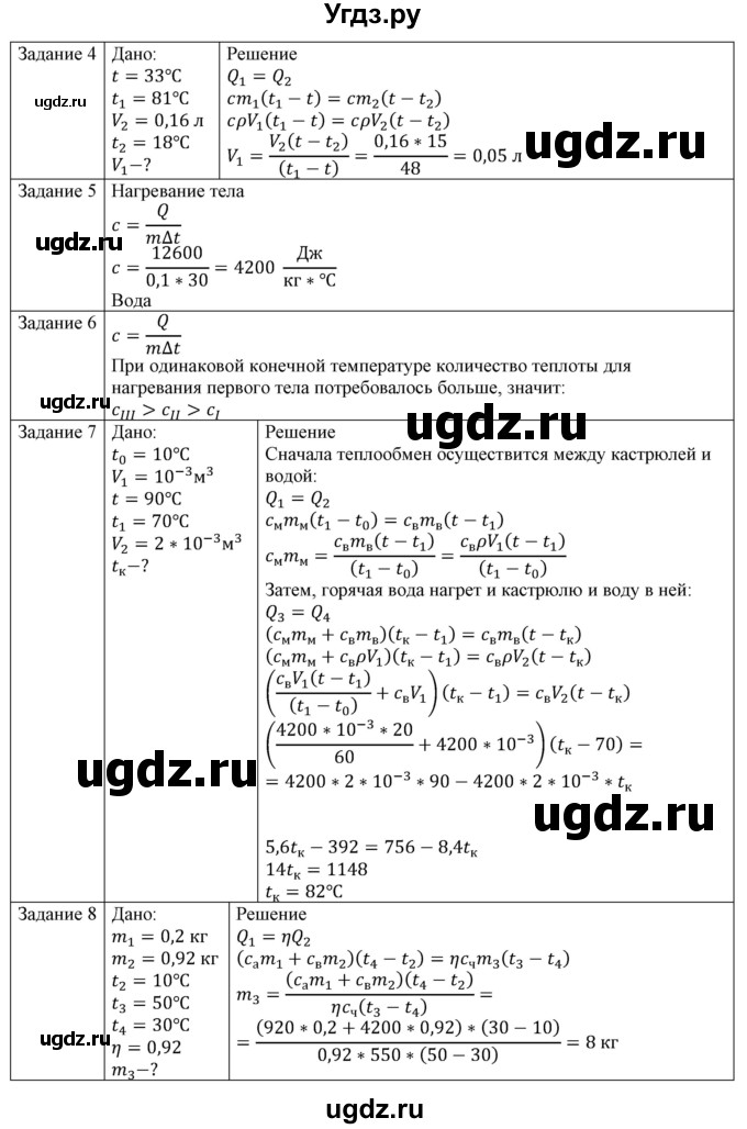 ГДЗ (Решебник №1) по физике 8 класс Исаченкова Л.А. / упражнение / 5(продолжение 2)