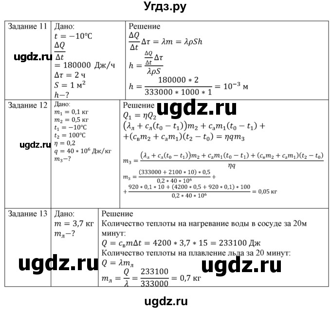 ГДЗ (Решебник №1) по физике 8 класс Исаченкова Л.А. / упражнение / 7(продолжение 3)