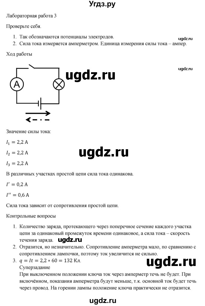 ГДЗ (Решебник №1) по физике 8 класс Исаченкова Л.А. / лабораторная работа / 3
