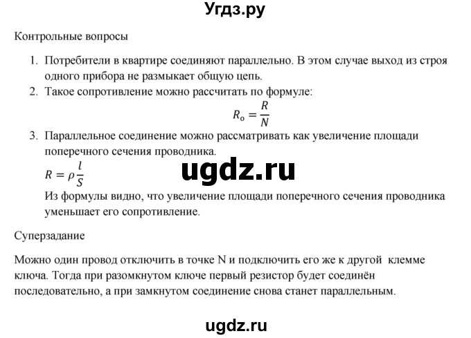 ГДЗ (Решебник №1) по физике 8 класс Исаченкова Л.А. / лабораторная работа / 6(продолжение 2)