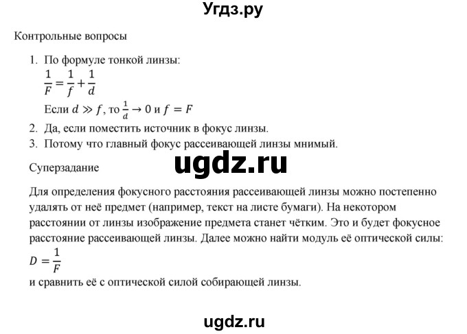 ГДЗ (Решебник №1) по физике 8 класс Исаченкова Л.А. / лабораторная работа / 7(продолжение 2)