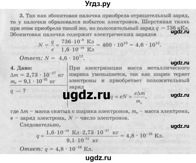 ГДЗ (Решебник №2) по физике 8 класс Исаченкова Л.А. / упражнение / 12(продолжение 2)