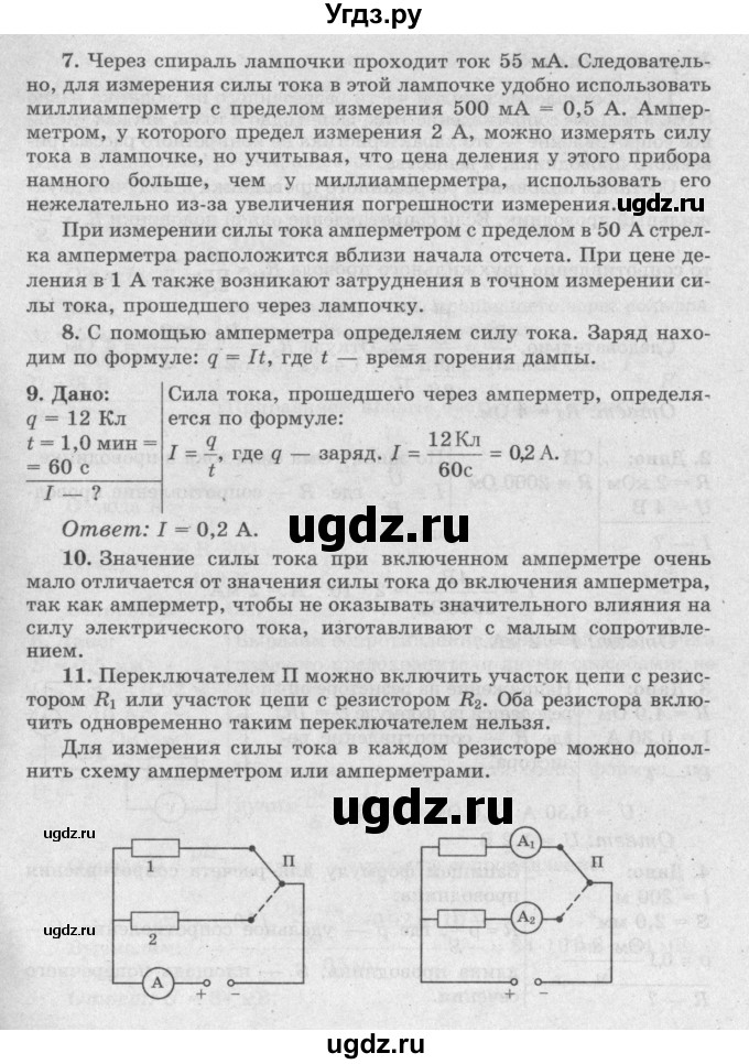 ГДЗ (Решебник №2) по физике 8 класс Исаченкова Л.А. / упражнение / 14(продолжение 3)
