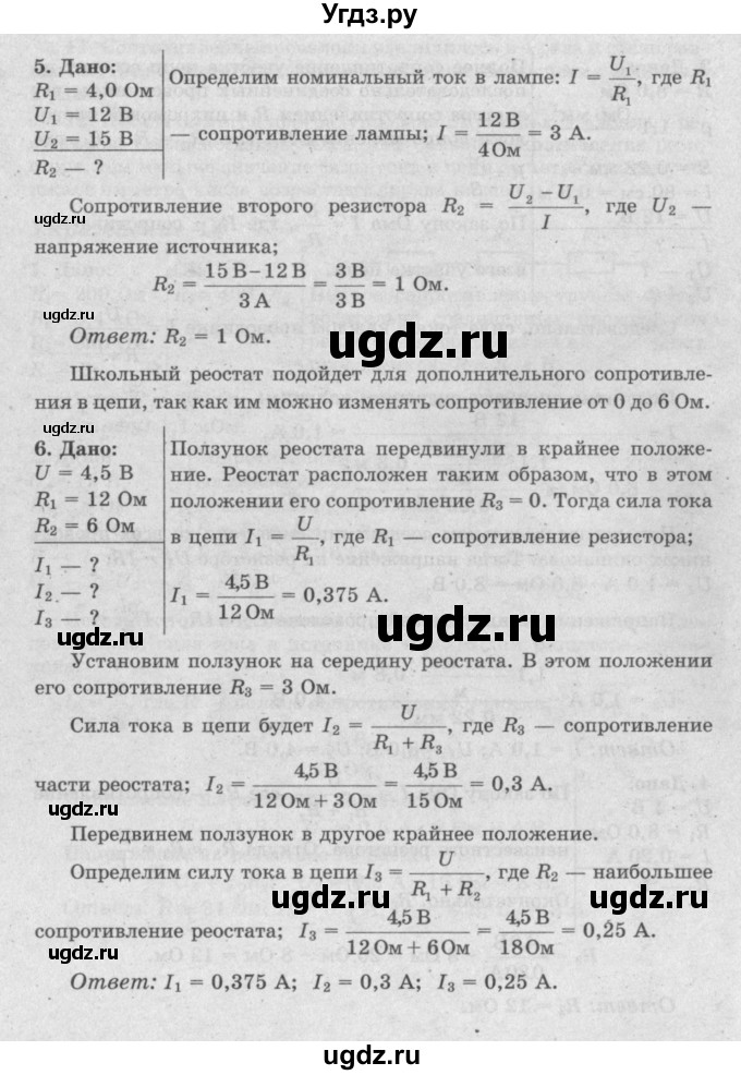 ГДЗ (Решебник №2) по физике 8 класс Исаченкова Л.А. / упражнение / 16(продолжение 3)