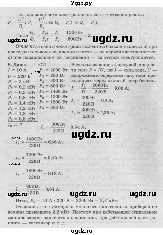 ГДЗ (Решебник №2) по физике 8 класс Исаченкова Л.А. / упражнение / 18(продолжение 4)