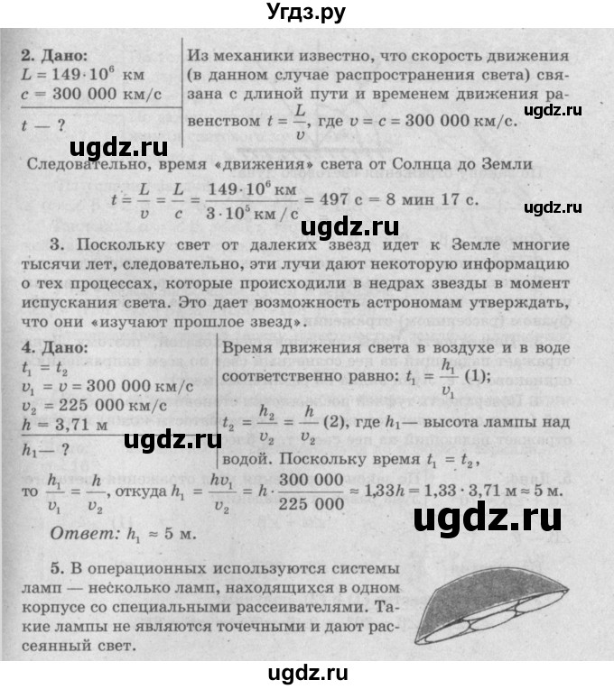 ГДЗ (Решебник №2) по физике 8 класс Исаченкова Л.А. / упражнение / 21(продолжение 2)