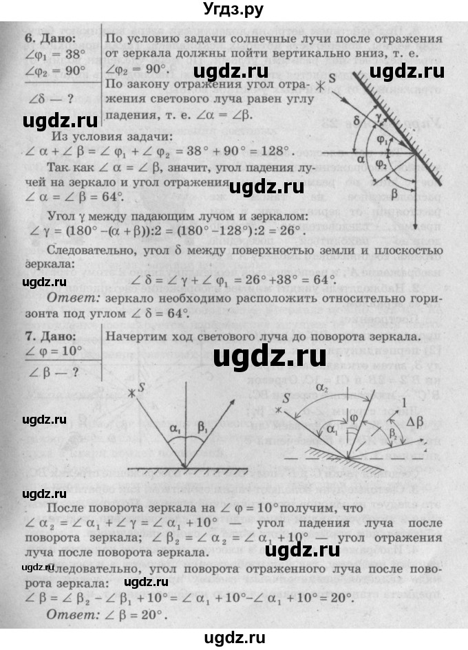 ГДЗ (Решебник №2) по физике 8 класс Исаченкова Л.А. / упражнение / 22(продолжение 3)
