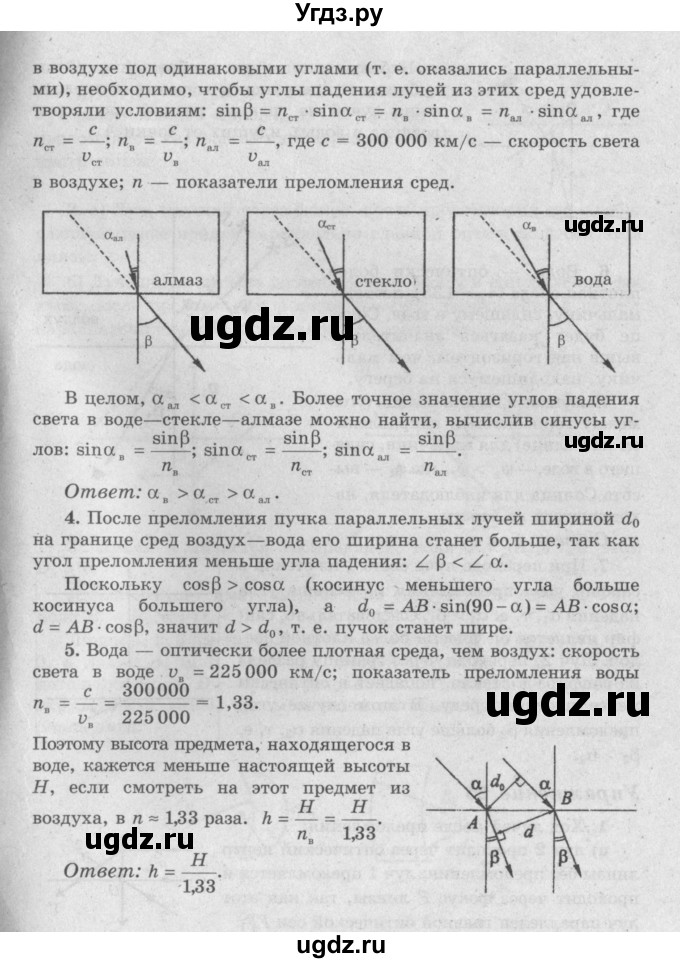 ГДЗ (Решебник №2) по физике 8 класс Исаченкова Л.А. / упражнение / 24(продолжение 3)