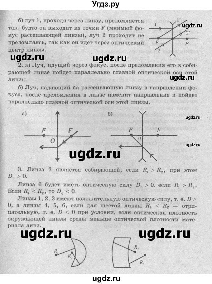 ГДЗ (Решебник №2) по физике 8 класс Исаченкова Л.А. / упражнение / 25(продолжение 2)