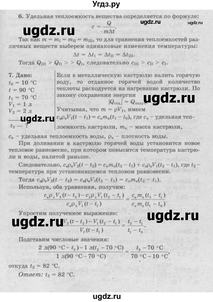 ГДЗ (Решебник №2) по физике 8 класс Исаченкова Л.А. / упражнение / 5(продолжение 3)