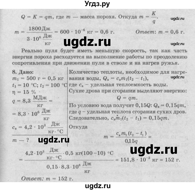 ГДЗ (Решебник №2) по физике 8 класс Исаченкова Л.А. / упражнение / 6(продолжение 4)