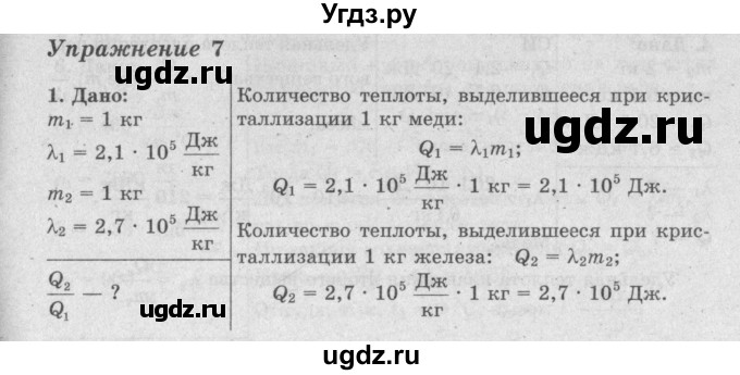 ГДЗ (Решебник №2) по физике 8 класс Исаченкова Л.А. / упражнение / 7