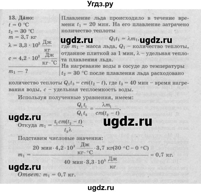 ГДЗ (Решебник №2) по физике 8 класс Исаченкова Л.А. / упражнение / 7(продолжение 9)