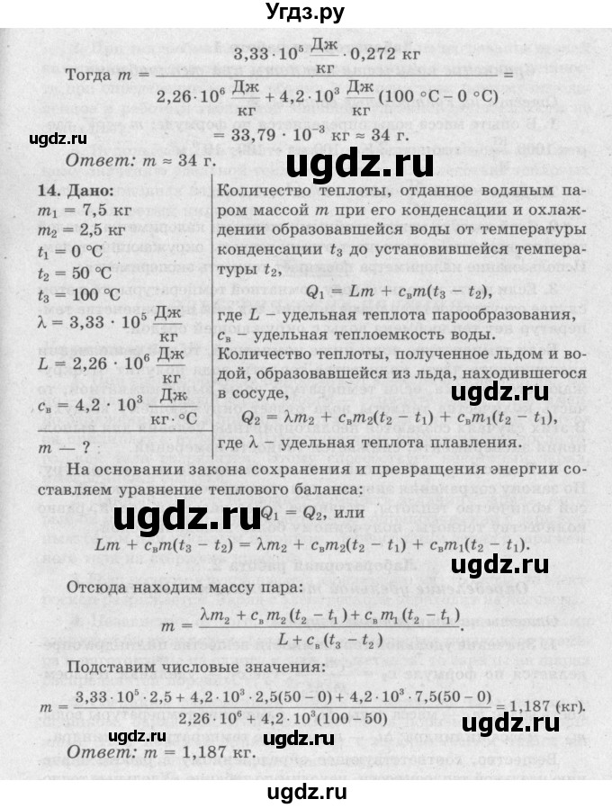 ГДЗ (Решебник №2) по физике 8 класс Исаченкова Л.А. / упражнение / 9(продолжение 5)