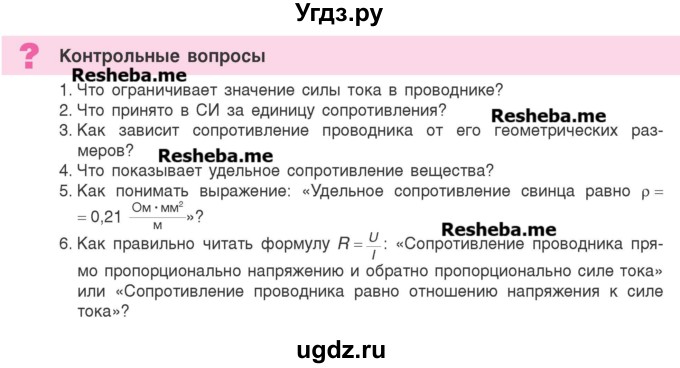ГДЗ (Учебник) по физике 8 класс Исаченкова Л.А. / вопросы и задания. параграф / 23