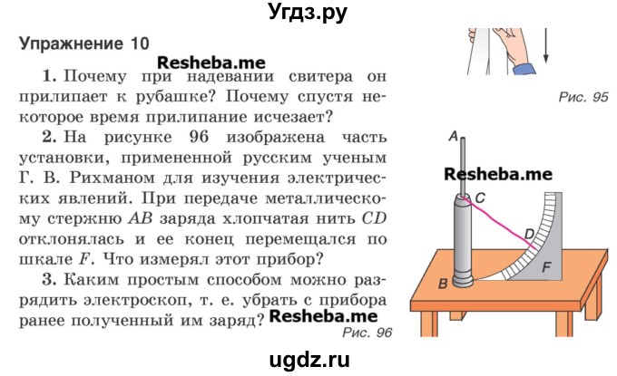 ГДЗ (Учебник) по физике 8 класс Исаченкова Л.А. / упражнение / 10