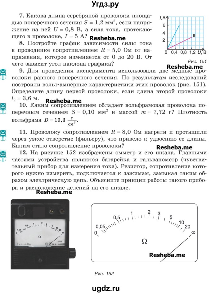 ГДЗ (Учебник) по физике 8 класс Исаченкова Л.А. / упражнение / 15(продолжение 2)