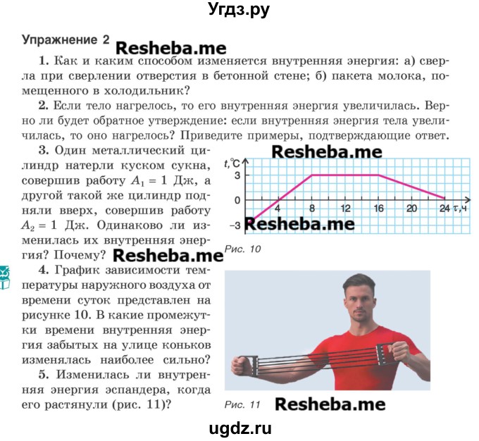ГДЗ (Учебник) по физике 8 класс Исаченкова Л.А. / упражнение / 2