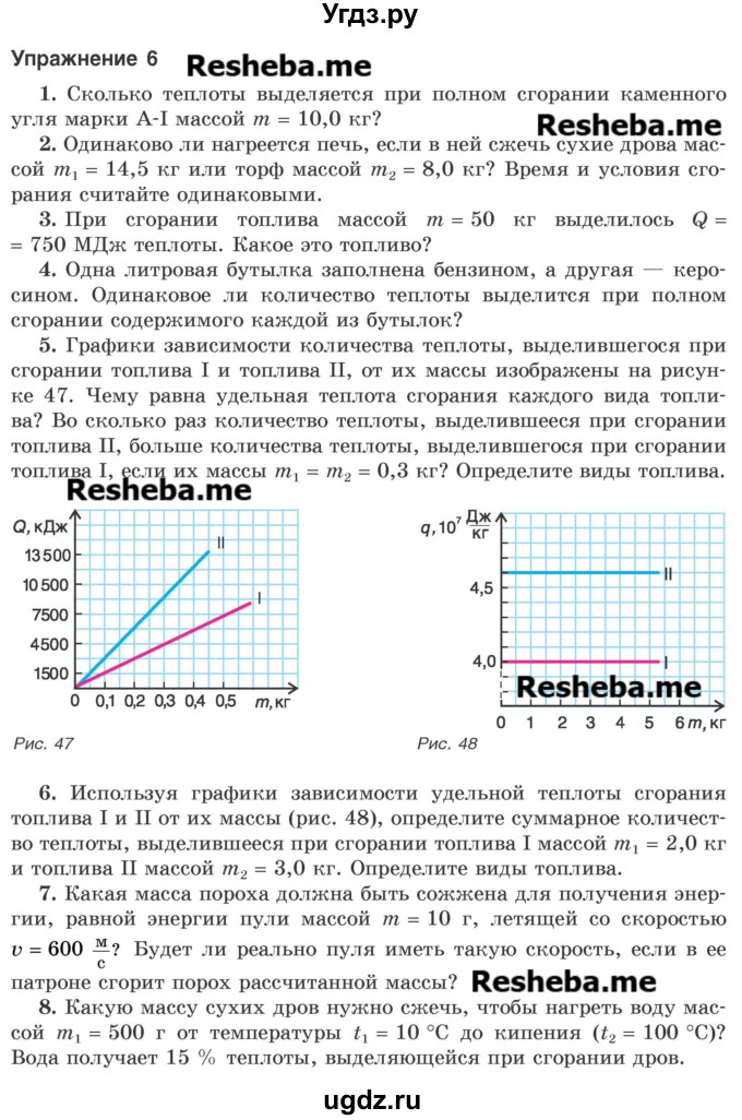 ГДЗ (Учебник) по физике 8 класс Исаченкова Л.А. / упражнение / 6