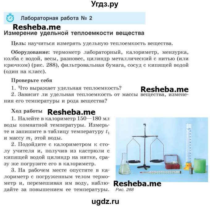 ГДЗ (Учебник) по физике 8 класс Исаченкова Л.А. / лабораторная работа / 2