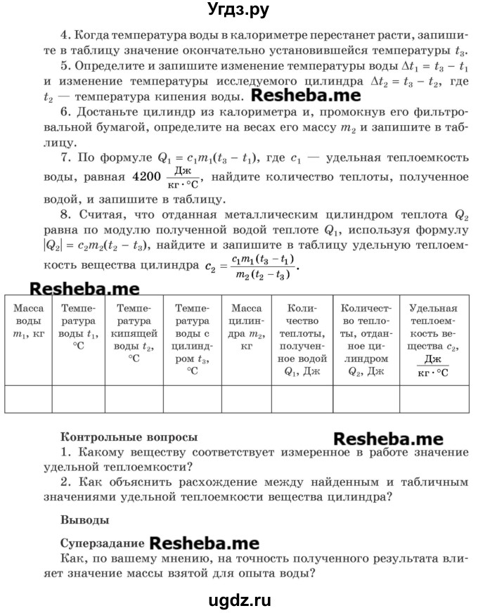 ГДЗ (Учебник) по физике 8 класс Исаченкова Л.А. / лабораторная работа / 2(продолжение 2)