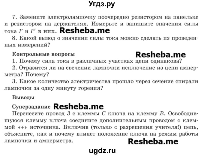 ГДЗ (Учебник) по физике 8 класс Исаченкова Л.А. / лабораторная работа / 3(продолжение 2)