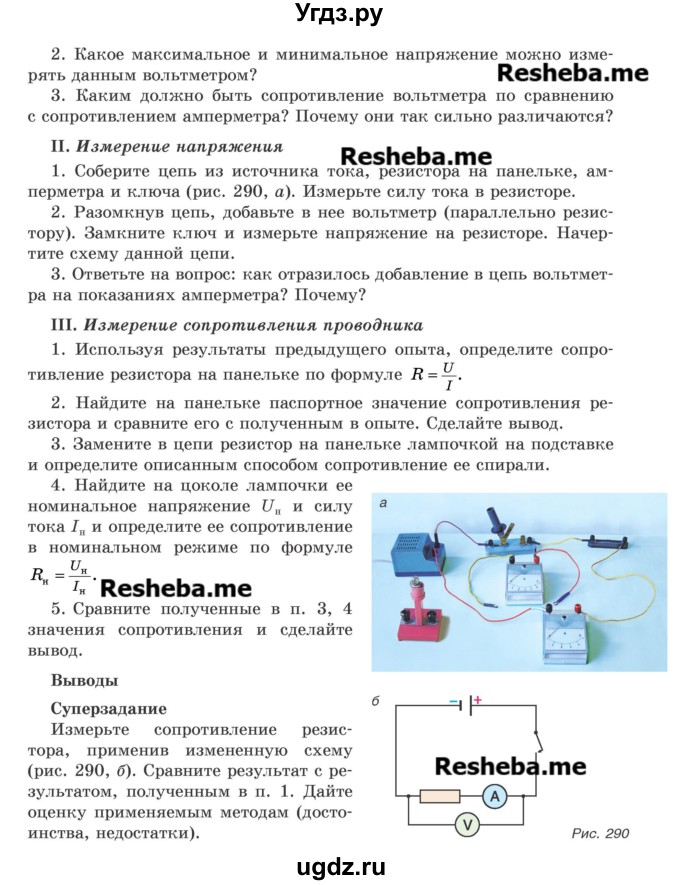 ГДЗ (Учебник) по физике 8 класс Исаченкова Л.А. / лабораторная работа / 4(продолжение 2)