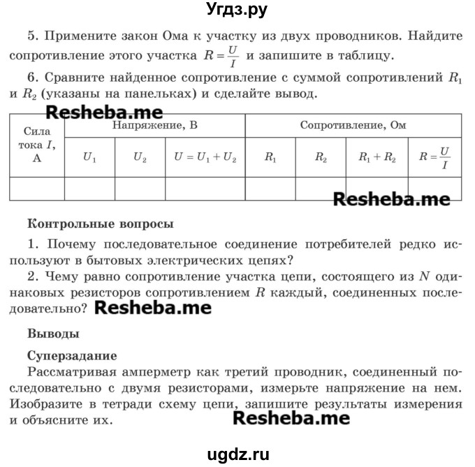 ГДЗ (Учебник) по физике 8 класс Исаченкова Л.А. / лабораторная работа / 5(продолжение 2)