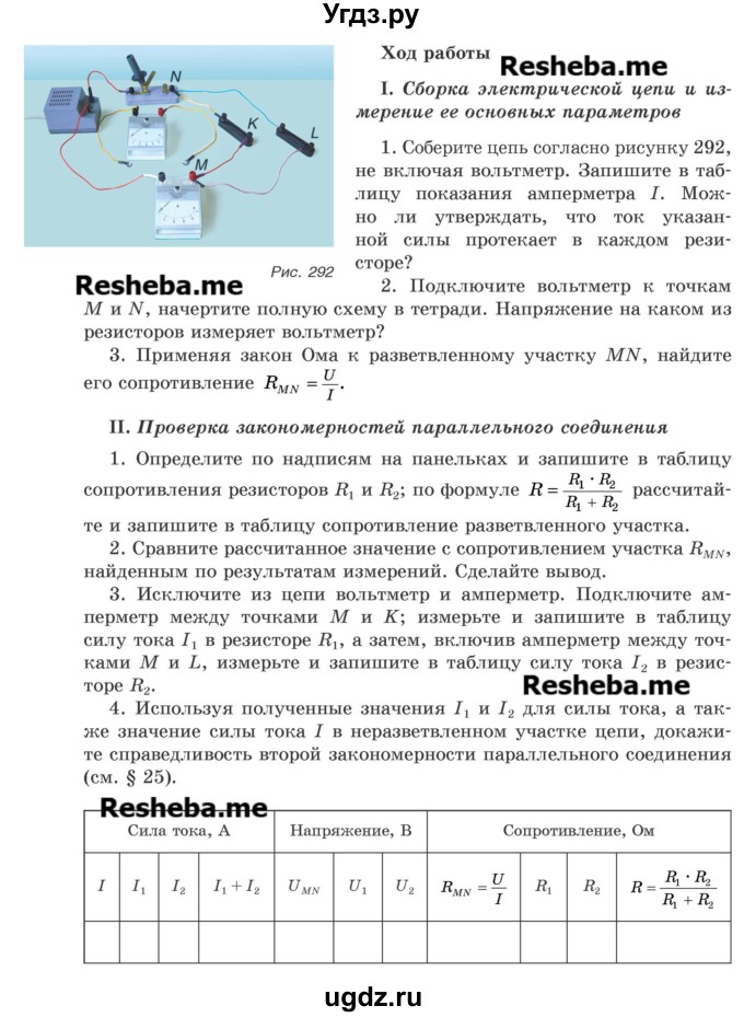 ГДЗ (Учебник) по физике 8 класс Исаченкова Л.А. / лабораторная работа / 6(продолжение 2)