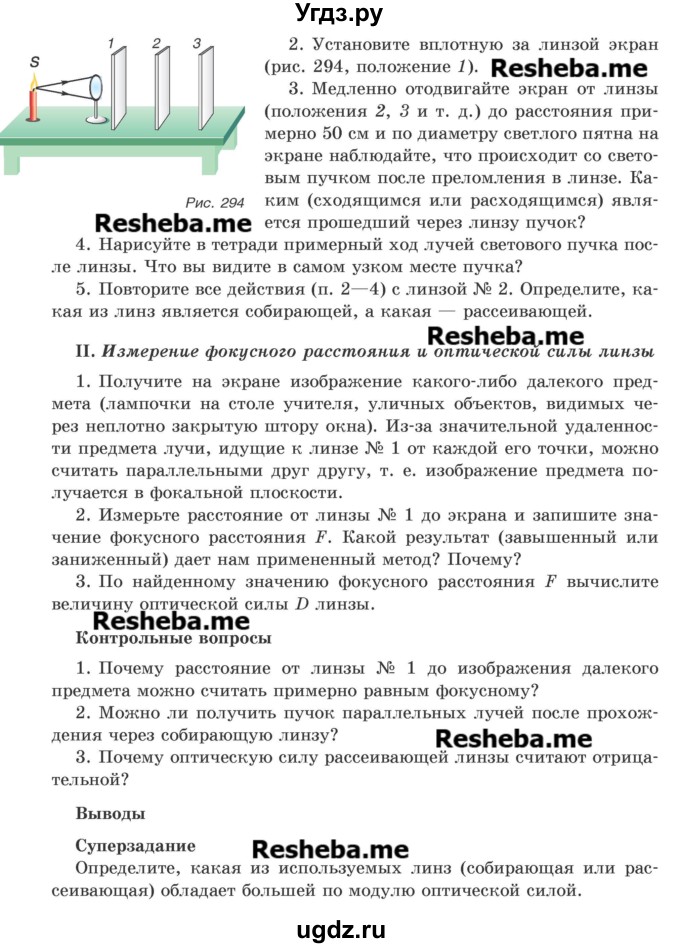 ГДЗ (Учебник) по физике 8 класс Исаченкова Л.А. / лабораторная работа / 7(продолжение 2)