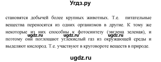 ГДЗ (Решебник) по биологии 7 класс Тихонова Е.Т. / § / 10(продолжение 3)